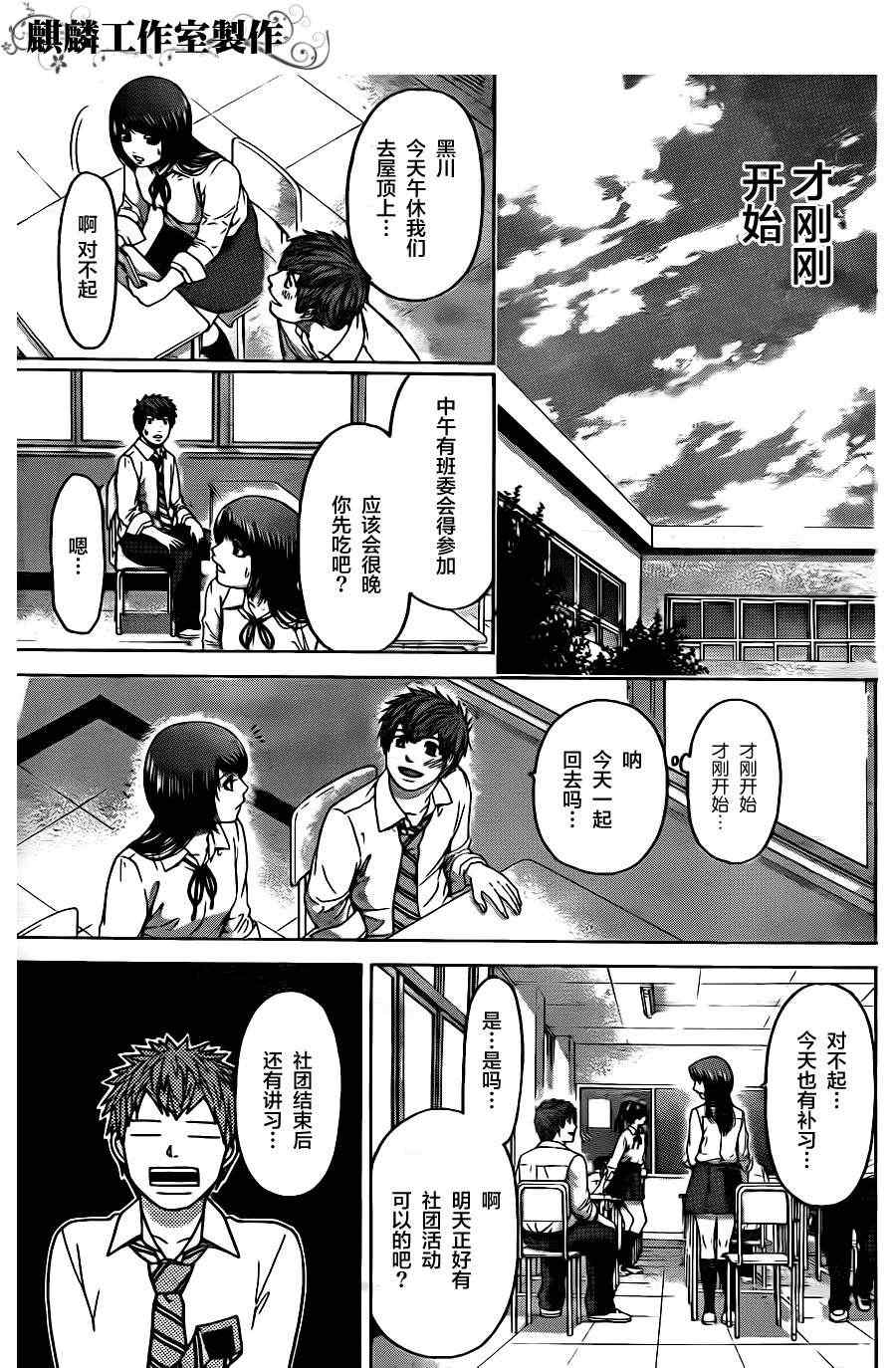 《GE good ending》漫画最新章节第70话免费下拉式在线观看章节第【11】张图片