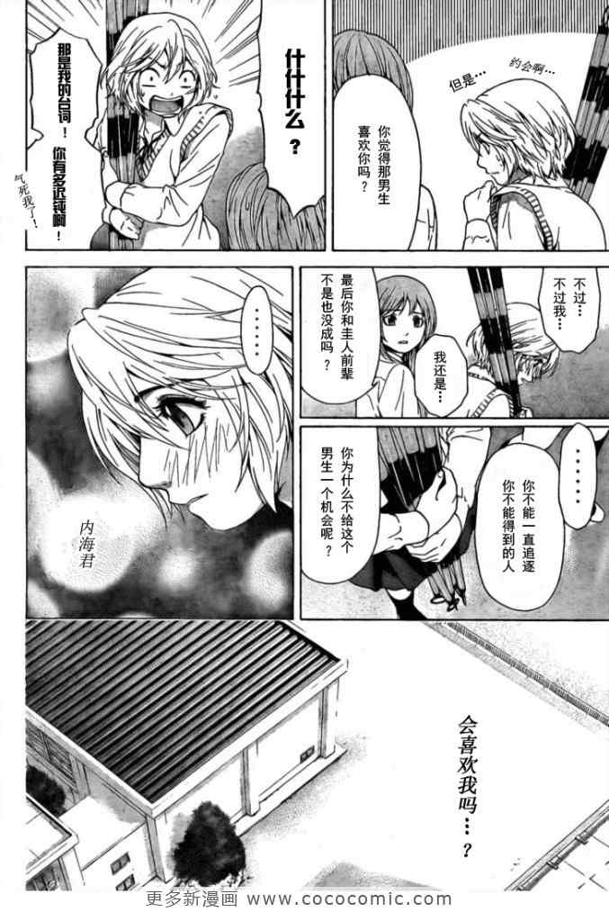 《GE good ending》漫画最新章节第9话免费下拉式在线观看章节第【13】张图片