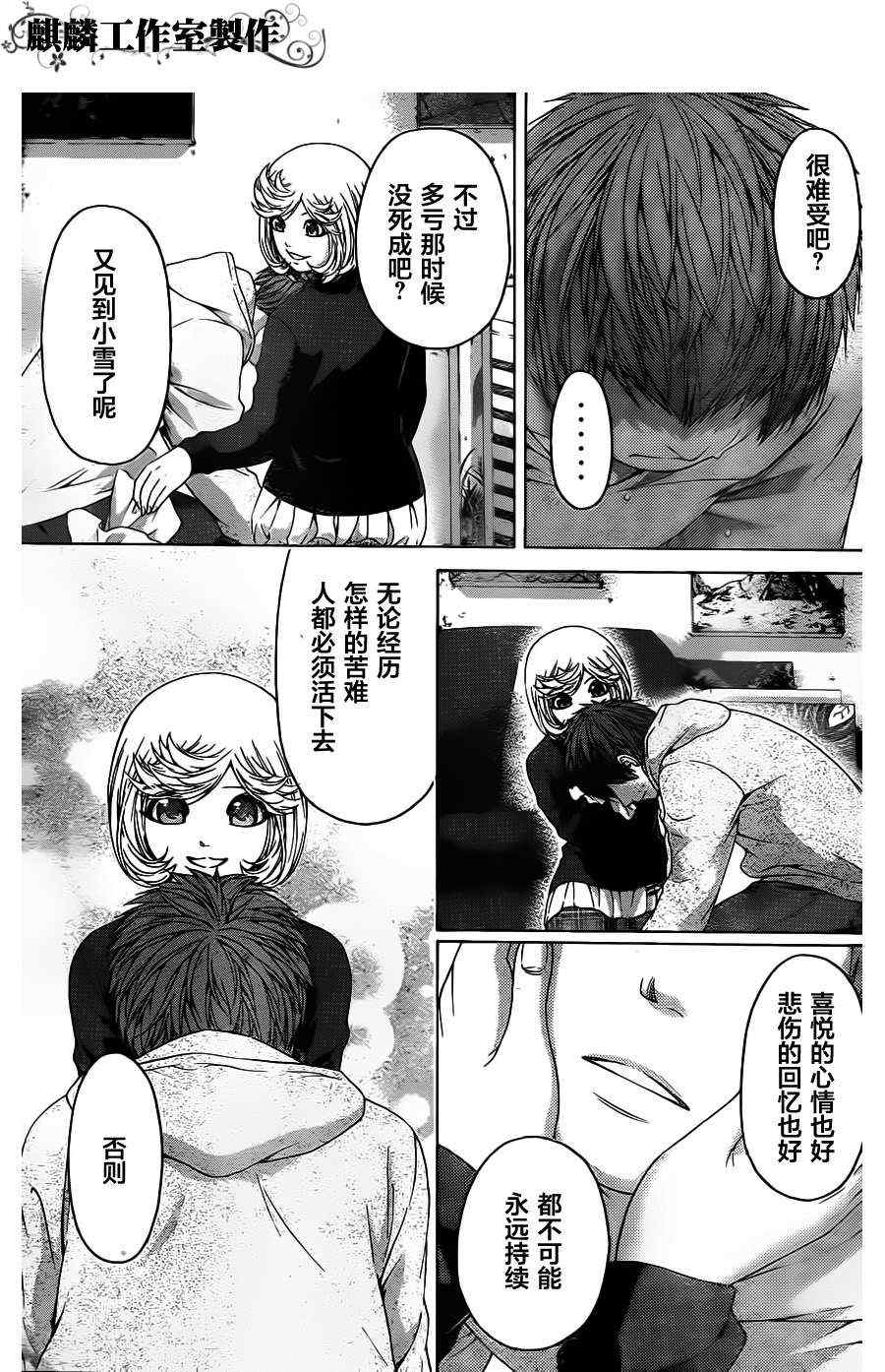 《GE good ending》漫画最新章节第91话免费下拉式在线观看章节第【5】张图片