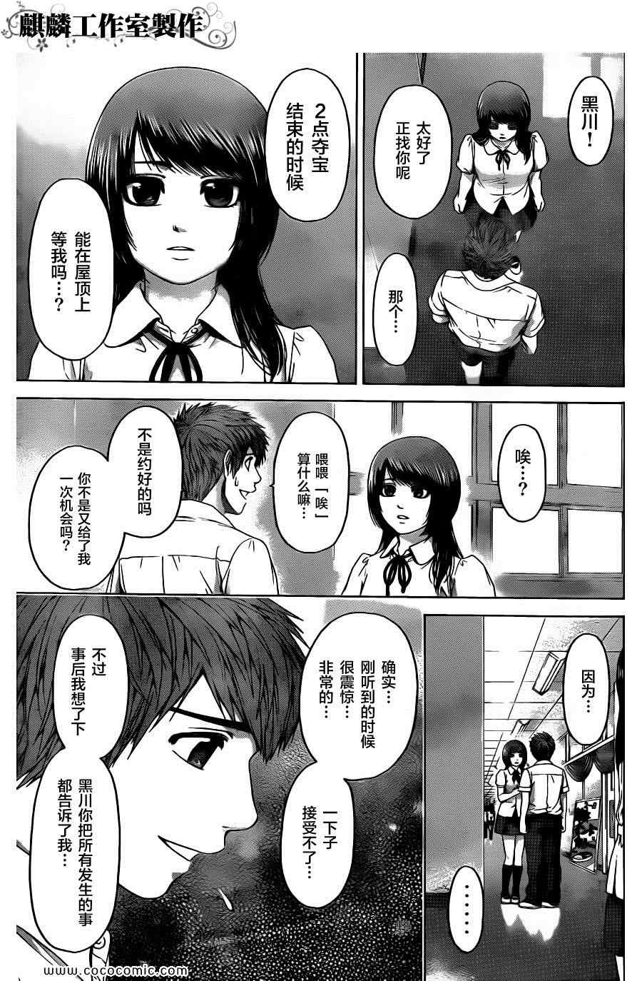 《GE good ending》漫画最新章节第67话免费下拉式在线观看章节第【17】张图片