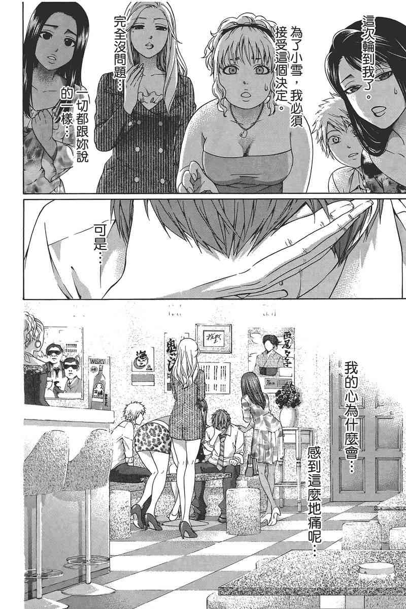 《GE good ending》漫画最新章节第14卷免费下拉式在线观看章节第【78】张图片