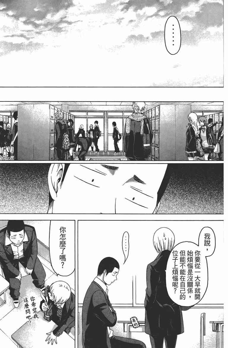 《GE good ending》漫画最新章节第12卷免费下拉式在线观看章节第【43】张图片