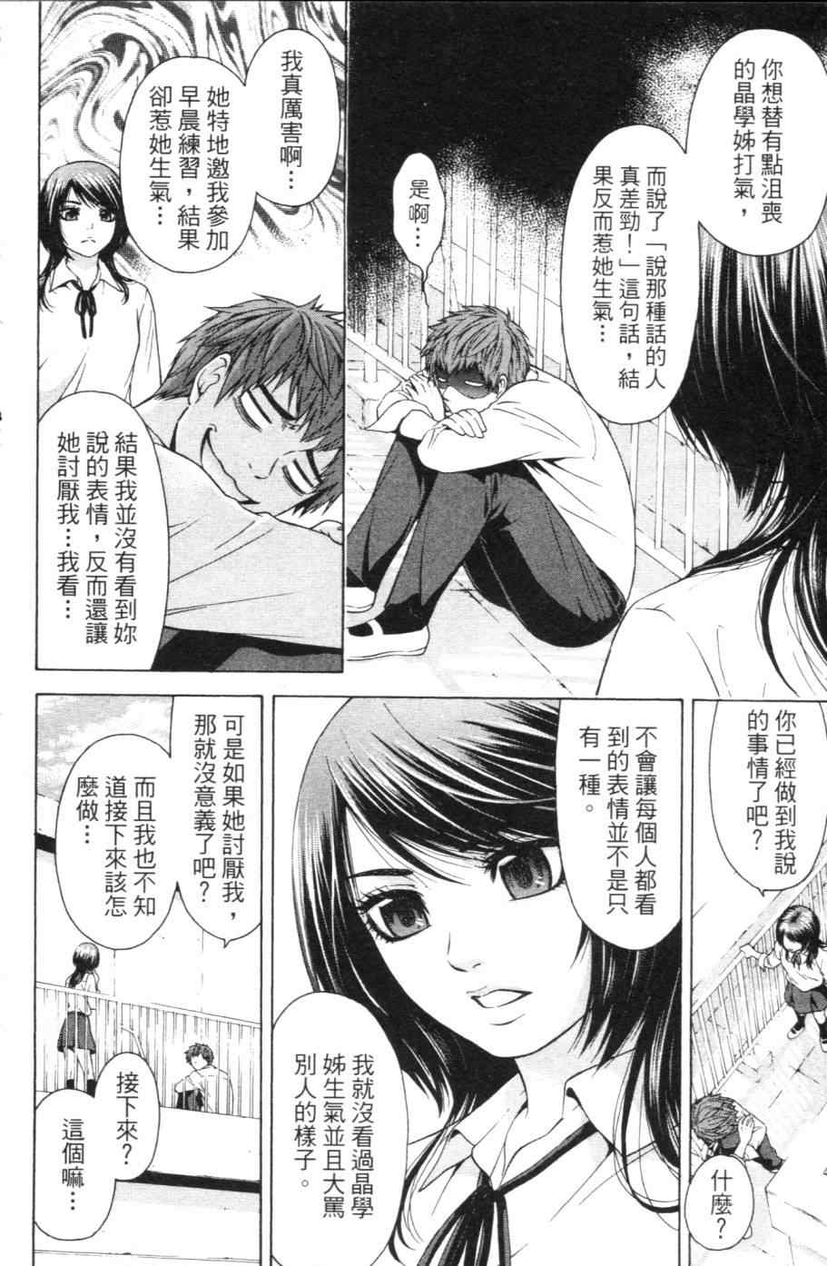 《GE good ending》漫画最新章节第1卷免费下拉式在线观看章节第【115】张图片