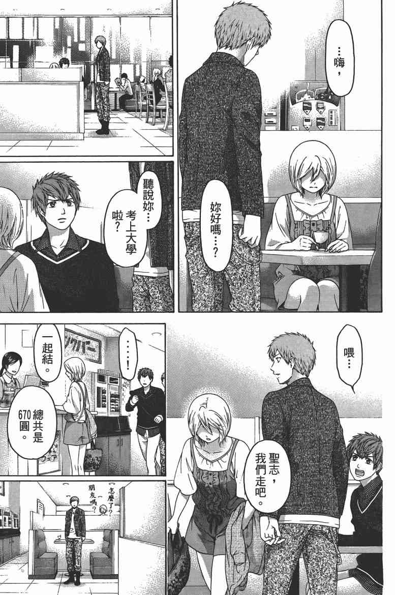 《GE good ending》漫画最新章节第13卷免费下拉式在线观看章节第【161】张图片