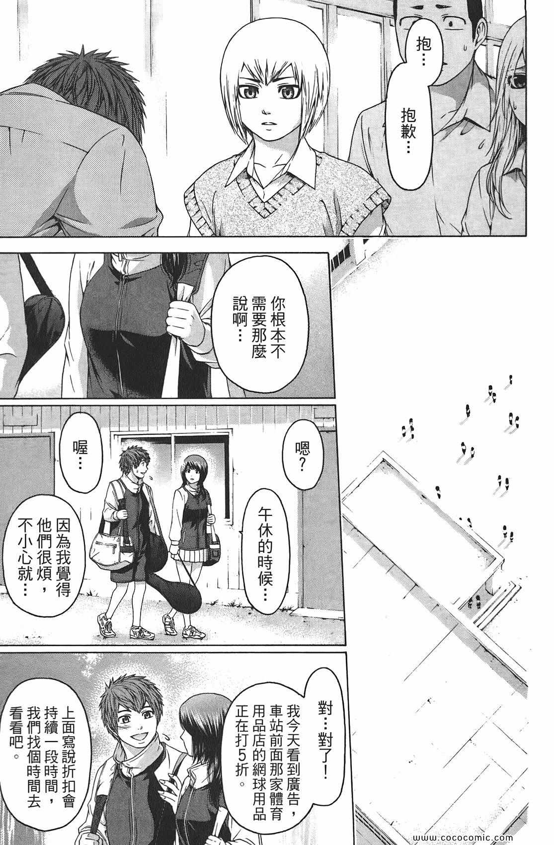 《GE good ending》漫画最新章节第9卷免费下拉式在线观看章节第【31】张图片