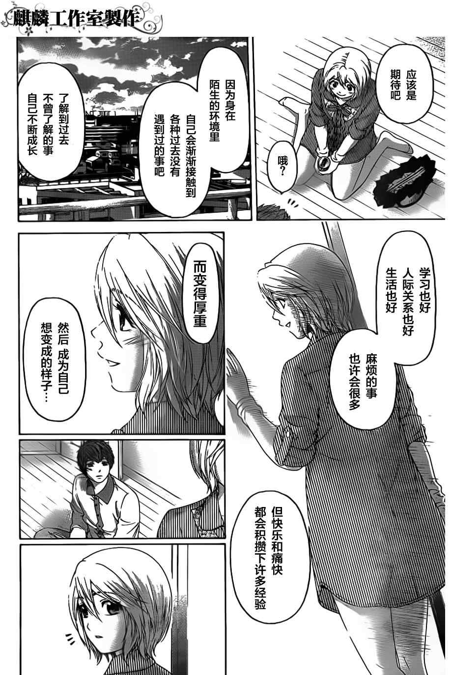 《GE good ending》漫画最新章节第126话免费下拉式在线观看章节第【16】张图片