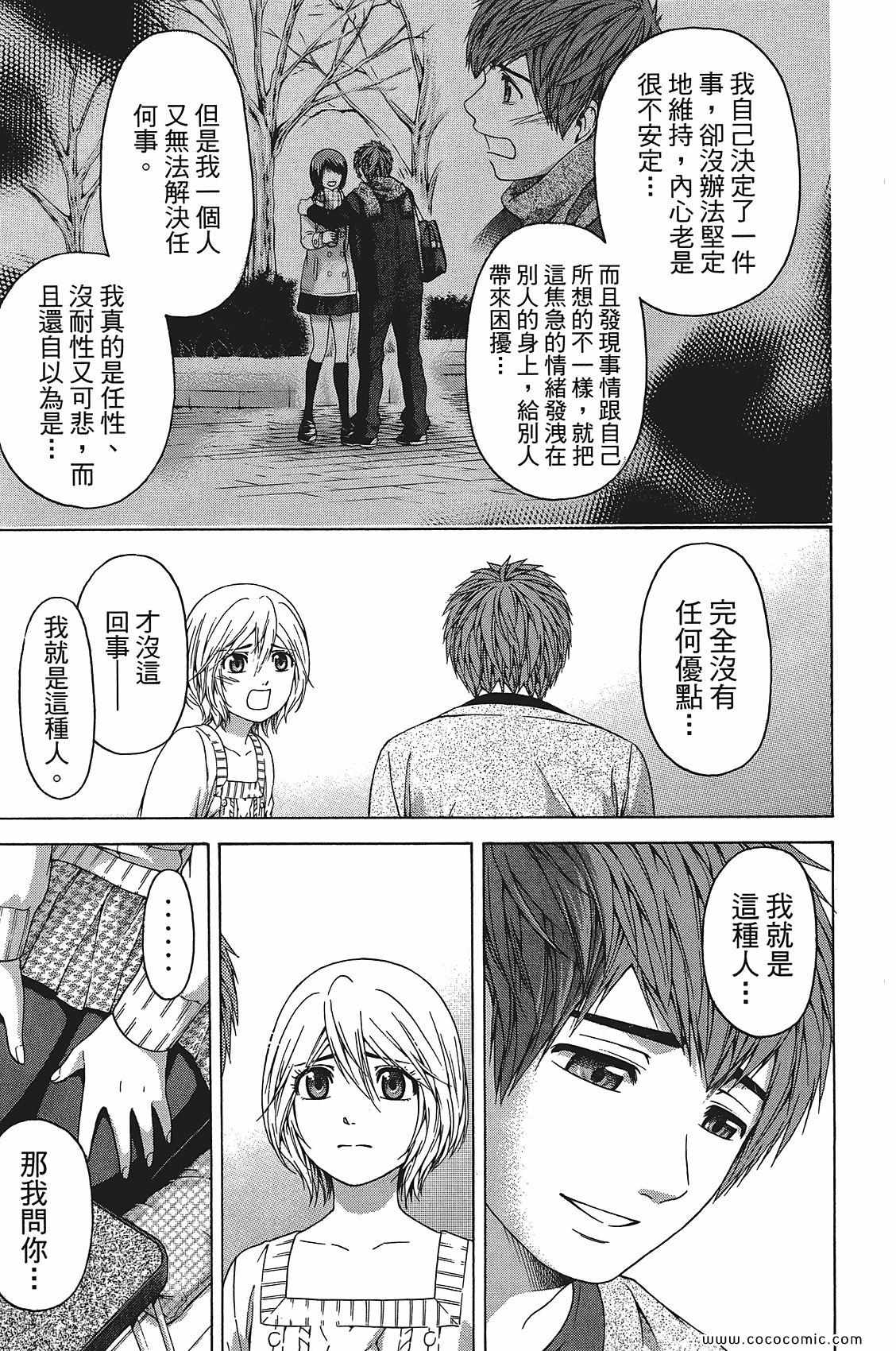 《GE good ending》漫画最新章节第11卷免费下拉式在线观看章节第【113】张图片