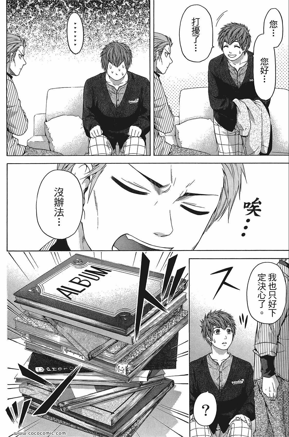 《GE good ending》漫画最新章节第11卷免费下拉式在线观看章节第【68】张图片