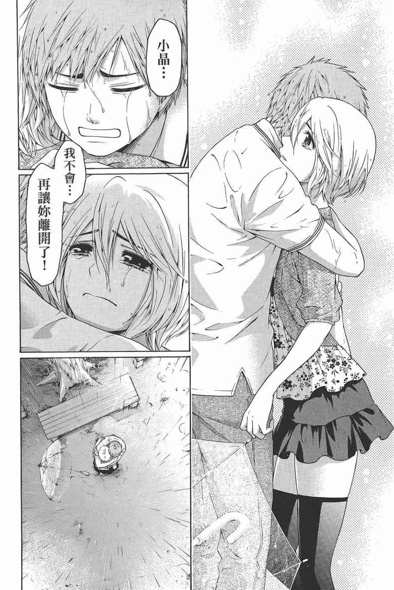 《GE good ending》漫画最新章节第16卷免费下拉式在线观看章节第【136】张图片