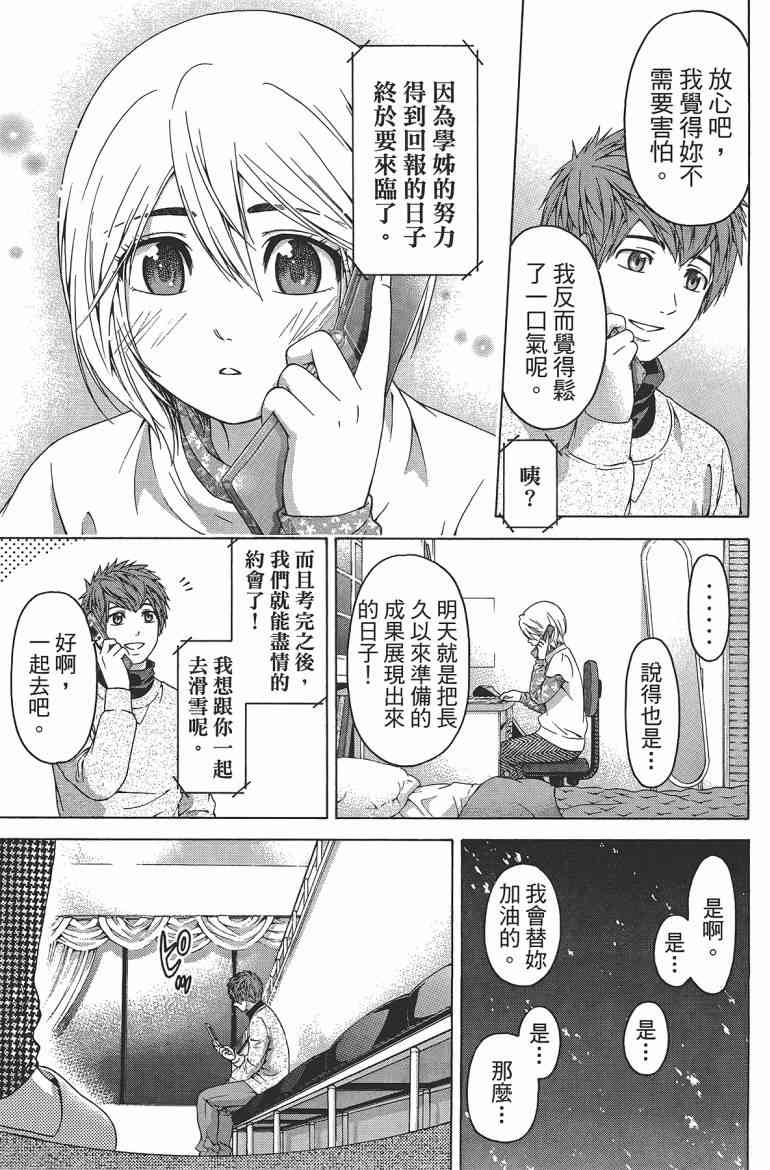 《GE good ending》漫画最新章节第12卷免费下拉式在线观看章节第【100】张图片