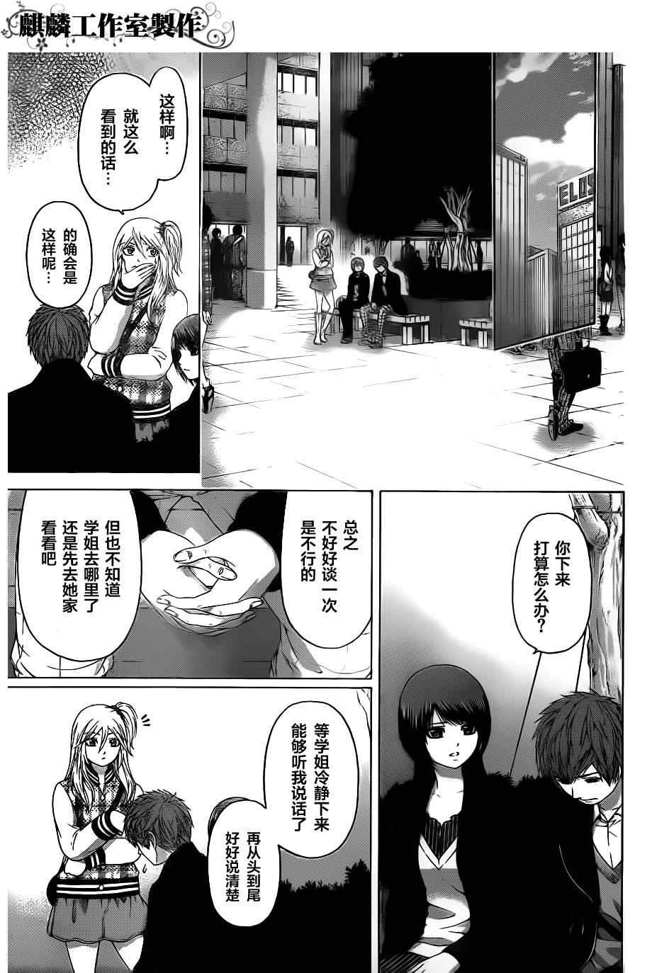 《GE good ending》漫画最新章节第119话免费下拉式在线观看章节第【5】张图片