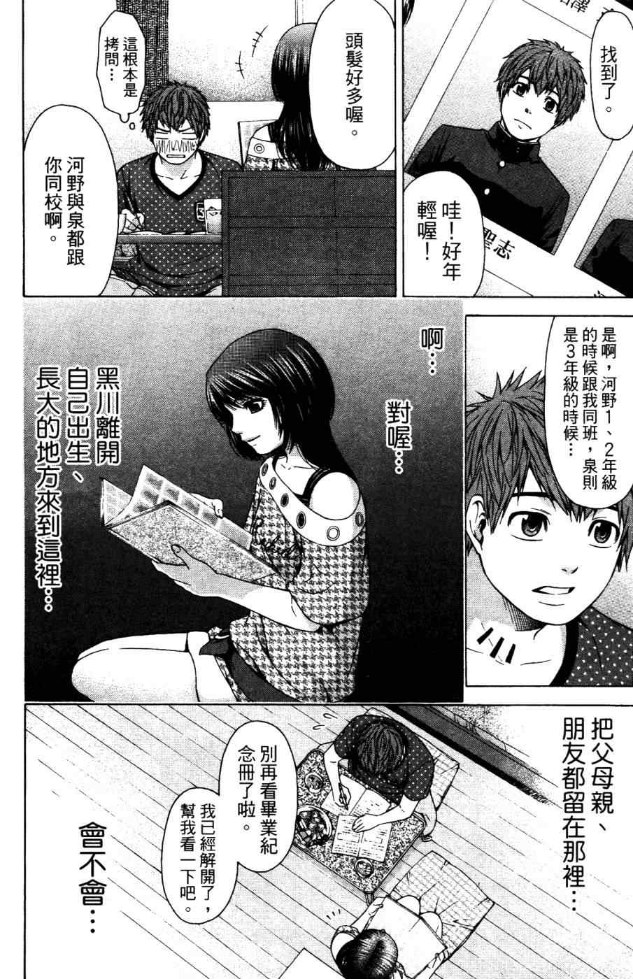 《GE good ending》漫画最新章节第4卷免费下拉式在线观看章节第【185】张图片