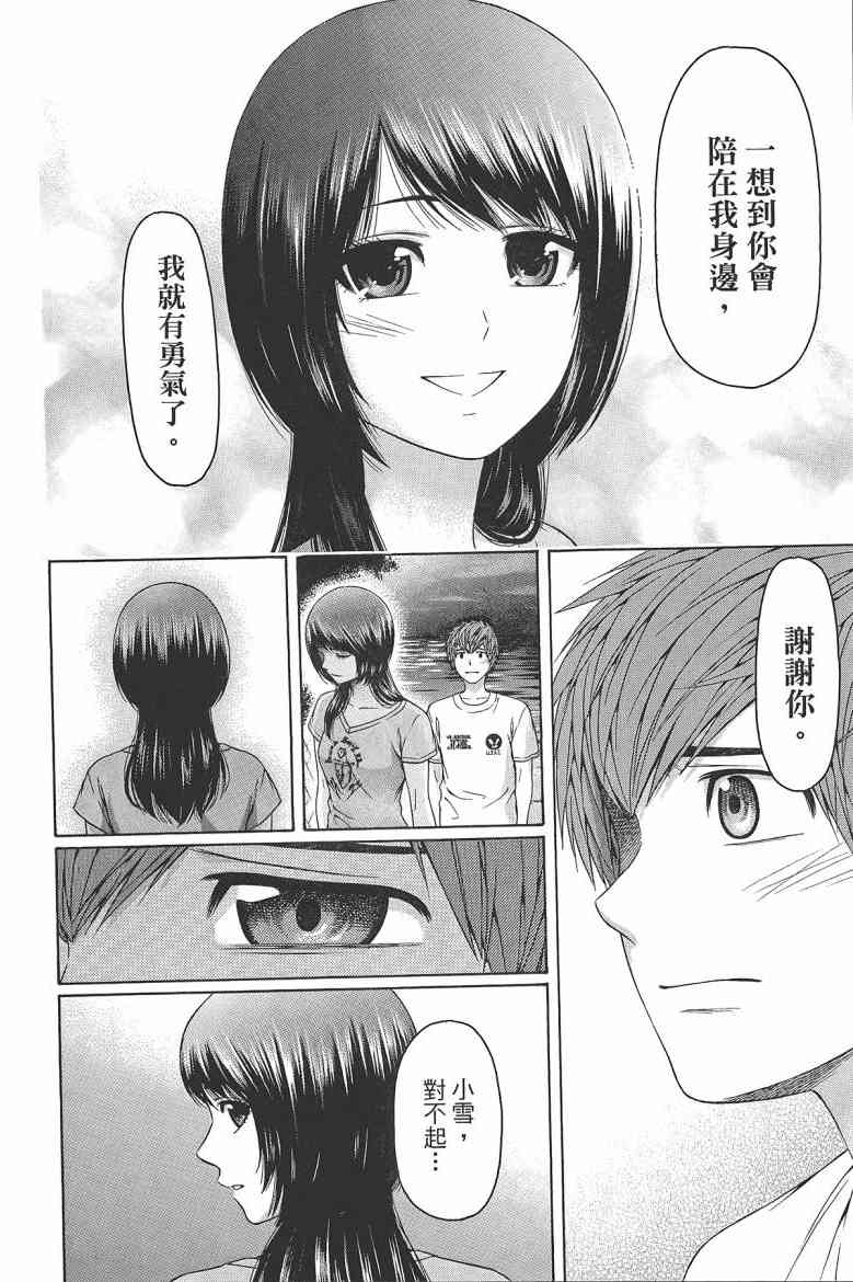 《GE good ending》漫画最新章节第16卷免费下拉式在线观看章节第【18】张图片