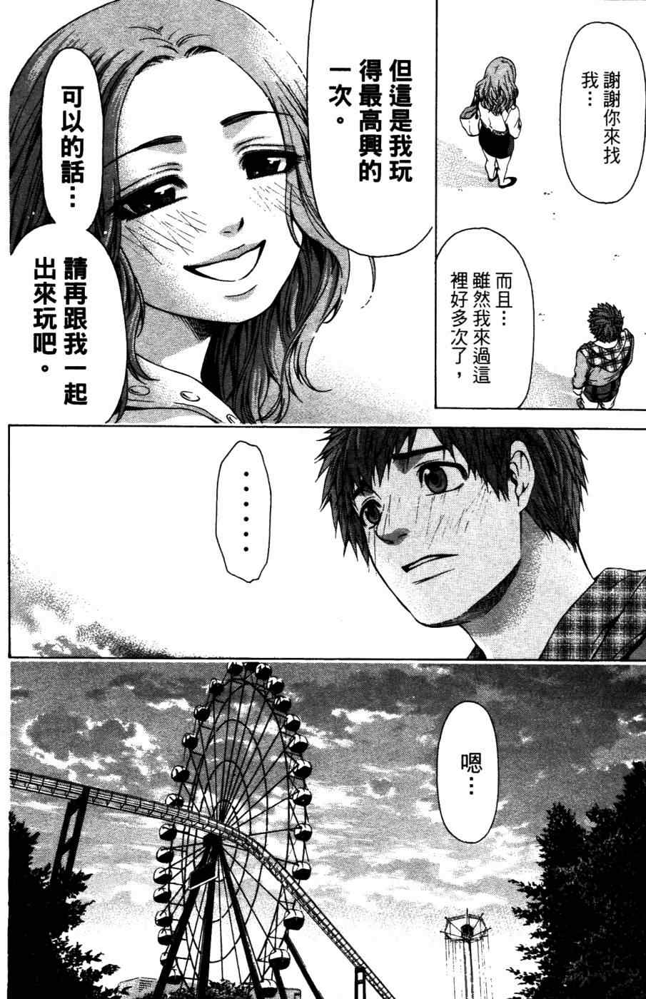 《GE good ending》漫画最新章节第4卷免费下拉式在线观看章节第【101】张图片