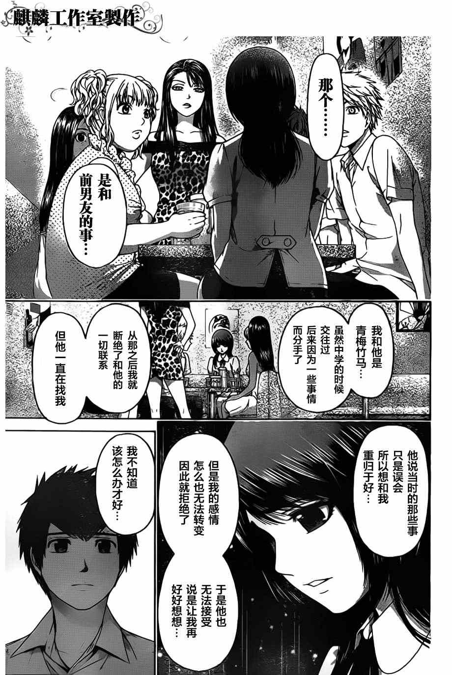 《GE good ending》漫画最新章节第143话免费下拉式在线观看章节第【14】张图片