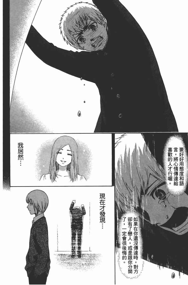 《GE good ending》漫画最新章节第13卷免费下拉式在线观看章节第【90】张图片