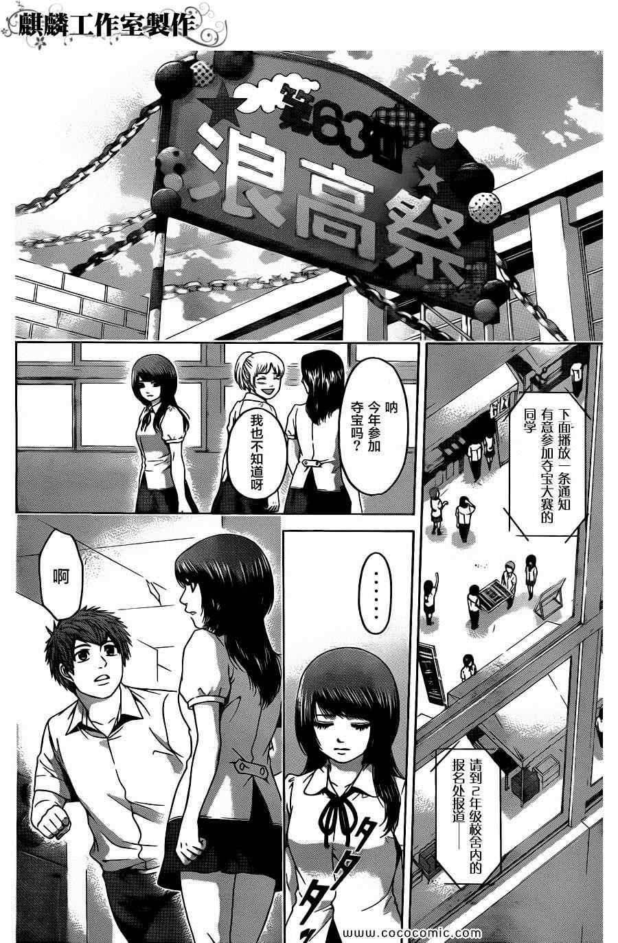 《GE good ending》漫画最新章节第67话免费下拉式在线观看章节第【16】张图片