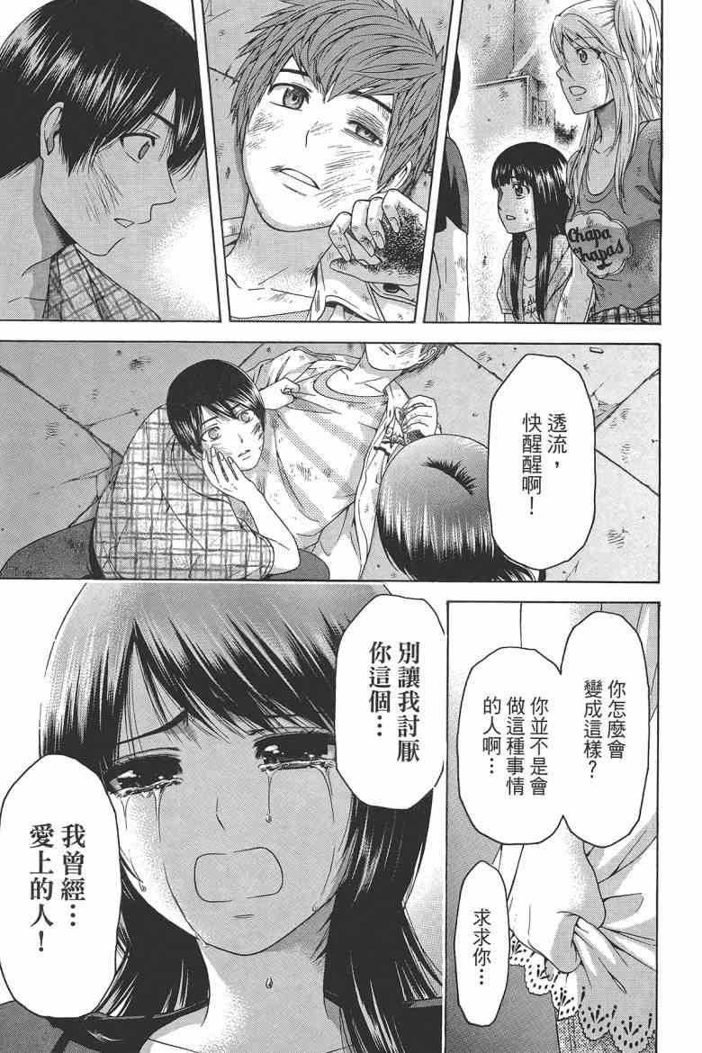 《GE good ending》漫画最新章节第16卷免费下拉式在线观看章节第【71】张图片