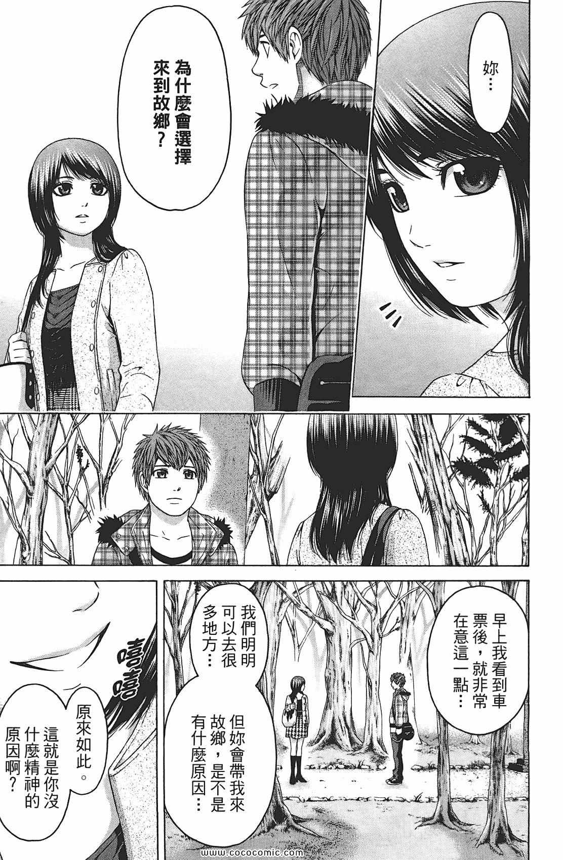 《GE good ending》漫画最新章节第9卷免费下拉式在线观看章节第【121】张图片