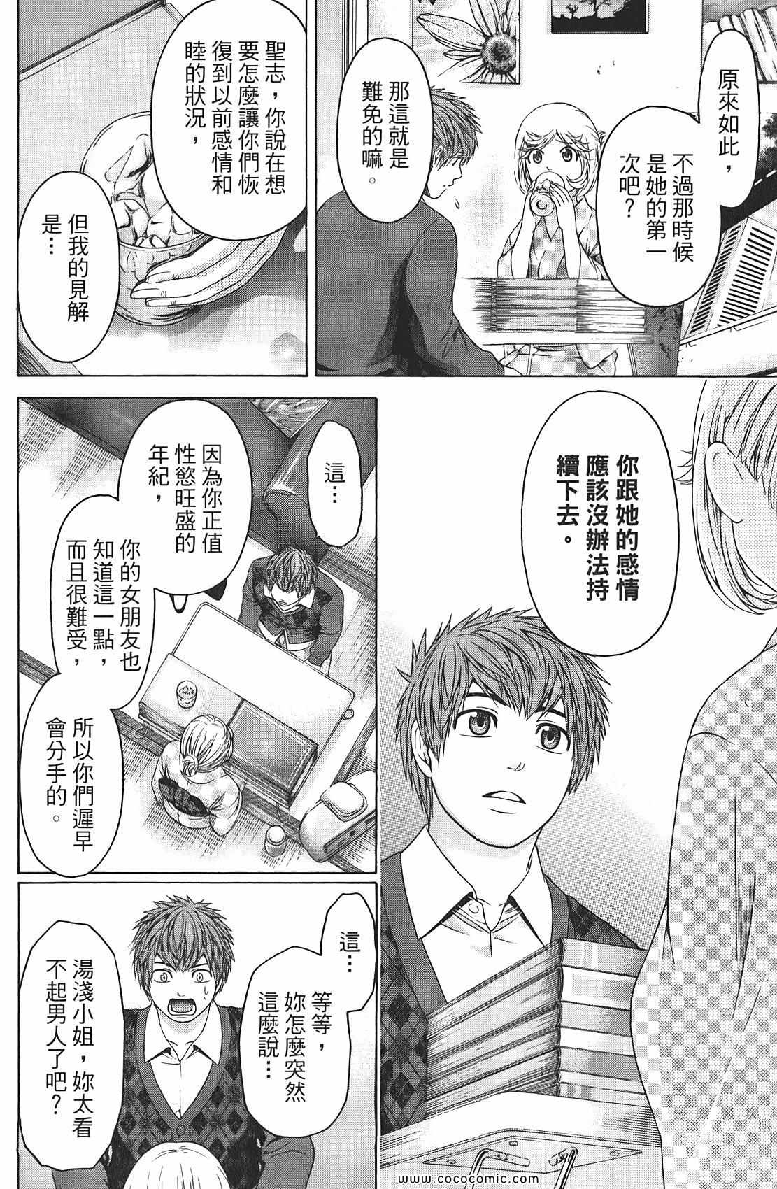 《GE good ending》漫画最新章节第9卷免费下拉式在线观看章节第【104】张图片