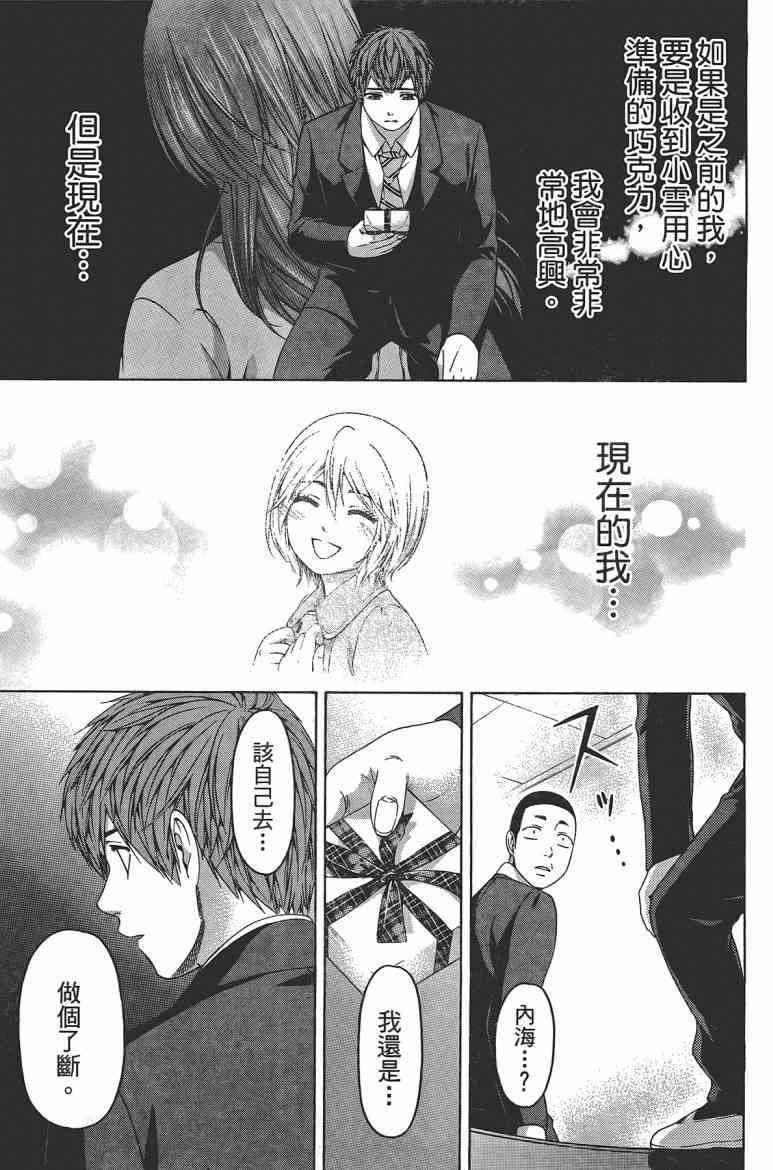 《GE good ending》漫画最新章节第12卷免费下拉式在线观看章节第【71】张图片