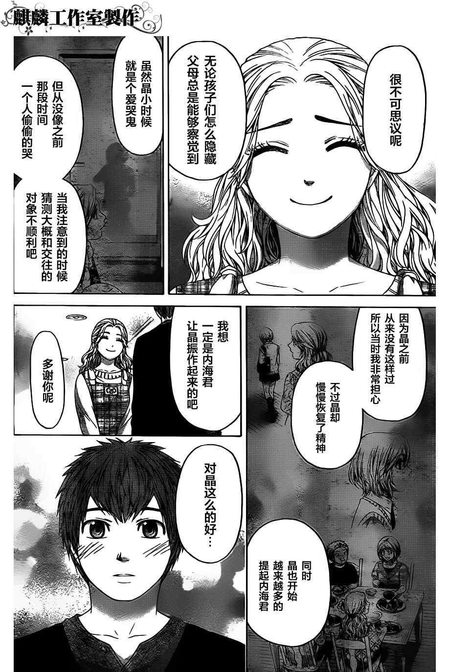 《GE good ending》漫画最新章节第102话免费下拉式在线观看章节第【12】张图片