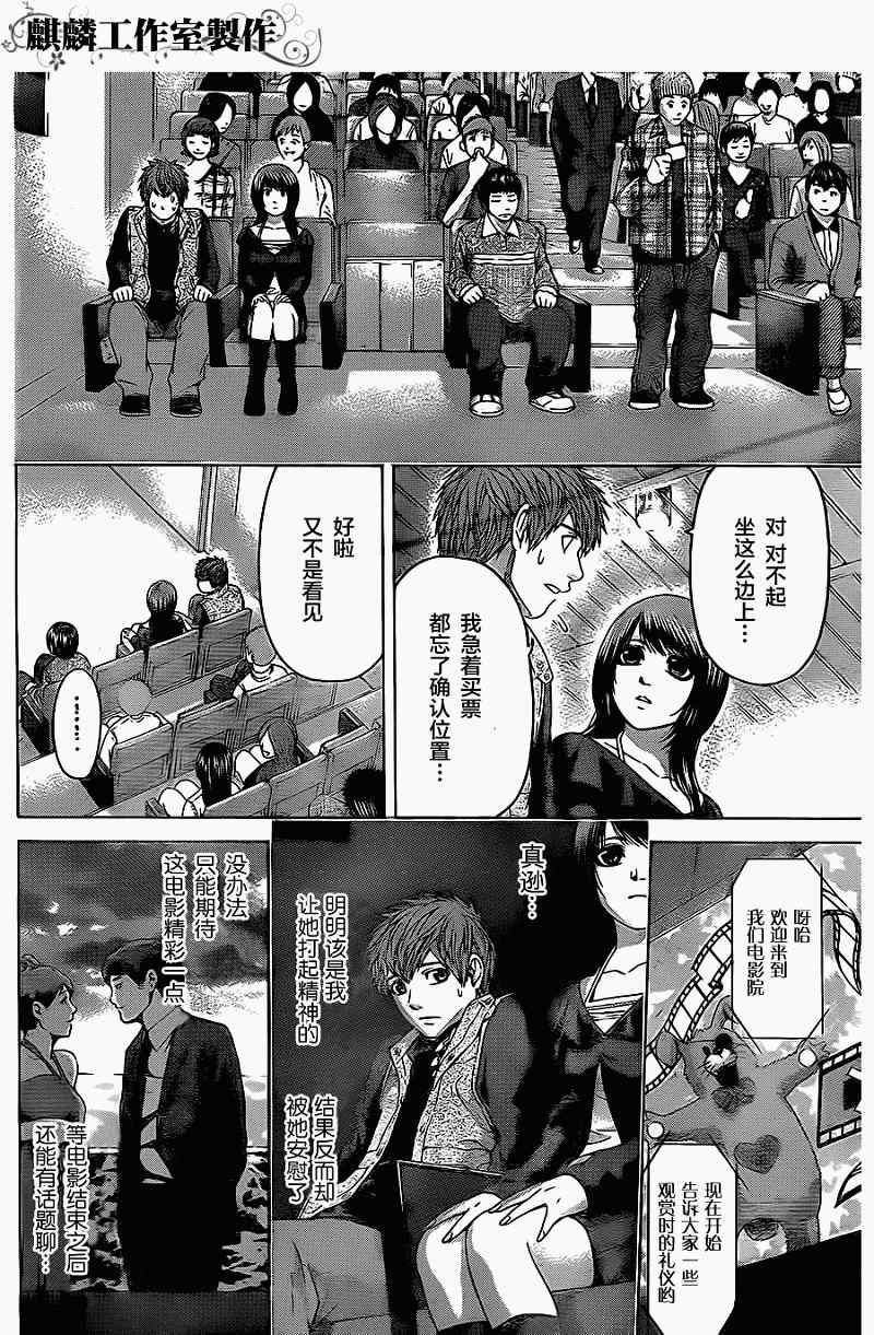 《GE good ending》漫画最新章节第75话免费下拉式在线观看章节第【4】张图片