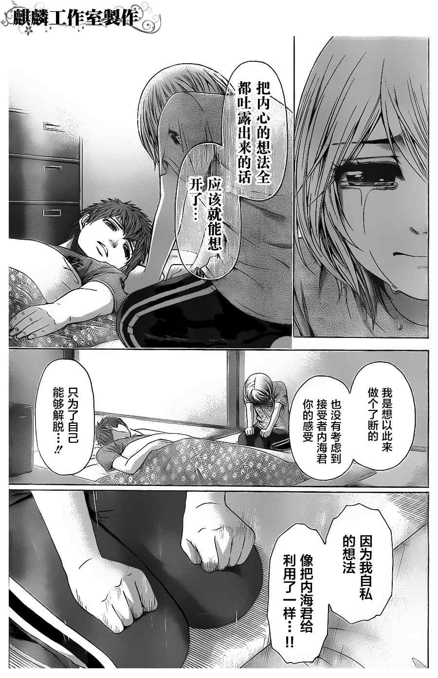 《GE good ending》漫画最新章节第60话免费下拉式在线观看章节第【8】张图片