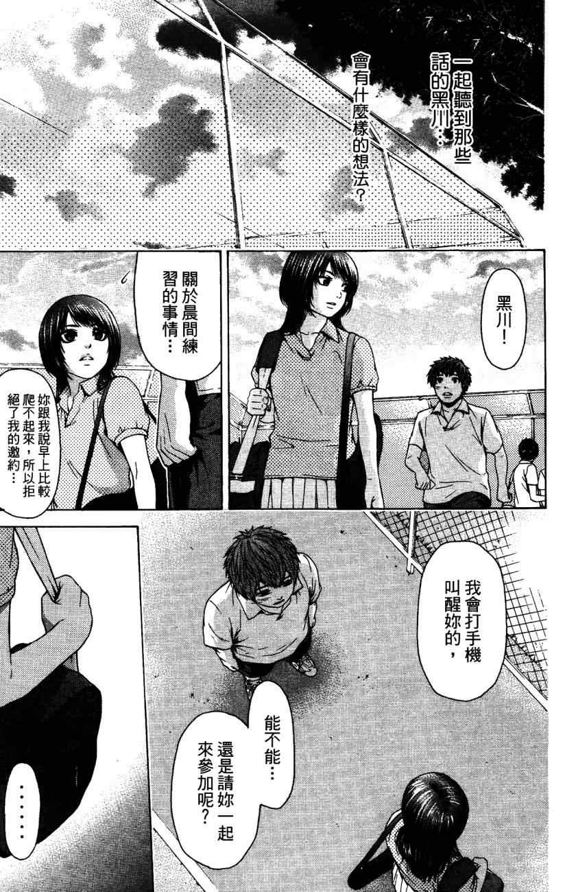 《GE good ending》漫画最新章节第5卷免费下拉式在线观看章节第【50】张图片