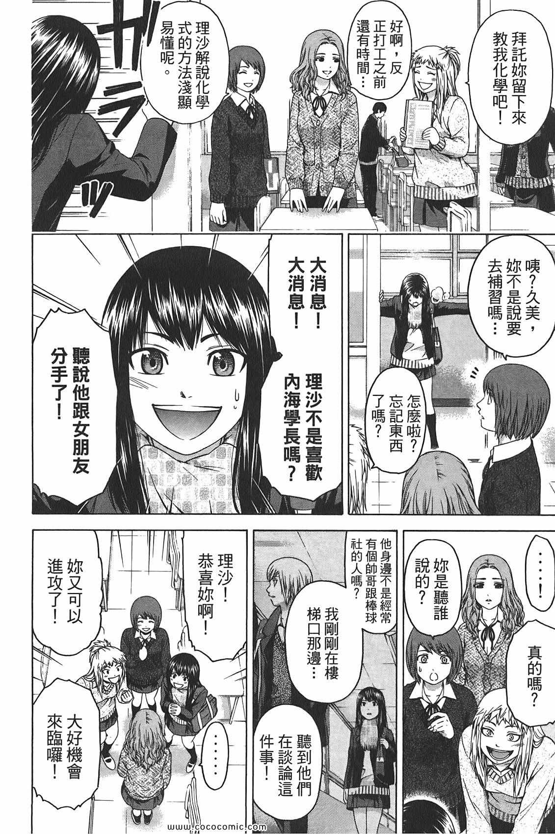 《GE good ending》漫画最新章节第10卷免费下拉式在线观看章节第【122】张图片