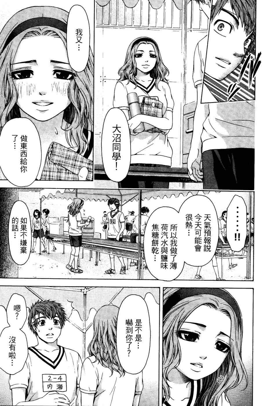 《GE good ending》漫画最新章节第4卷免费下拉式在线观看章节第【124】张图片