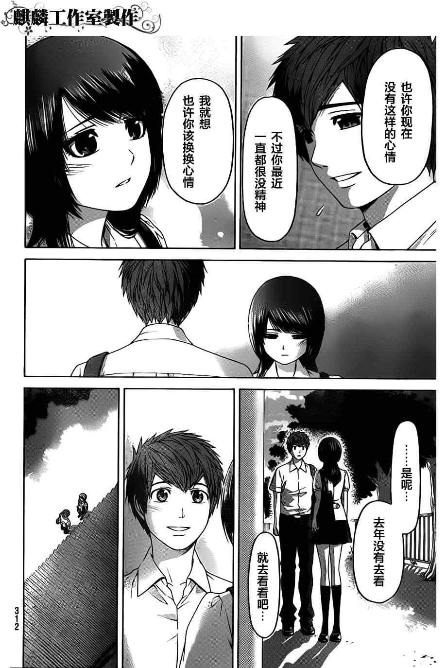 《GE good ending》漫画最新章节第141话免费下拉式在线观看章节第【10】张图片