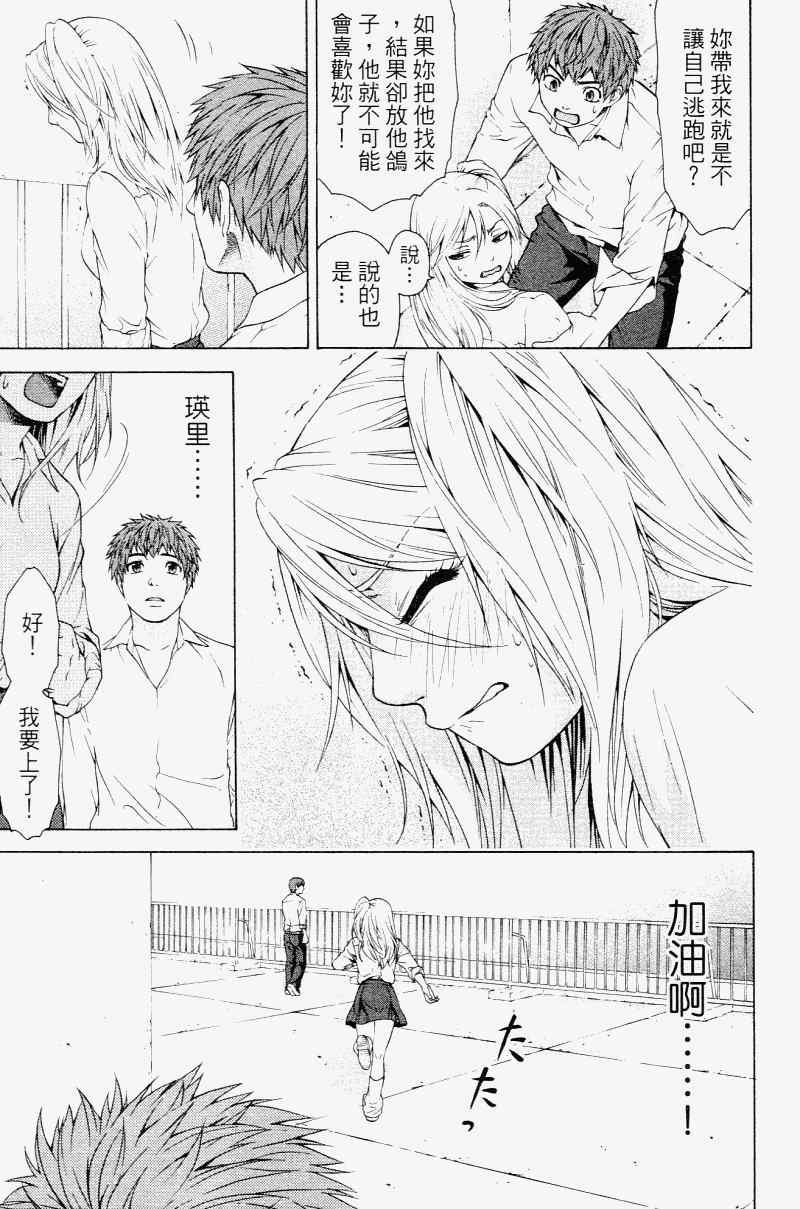 《GE good ending》漫画最新章节第2卷免费下拉式在线观看章节第【47】张图片