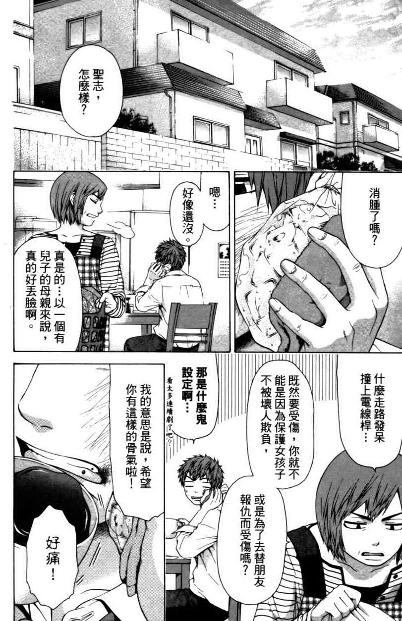 《GE good ending》漫画最新章节第3卷免费下拉式在线观看章节第【154】张图片