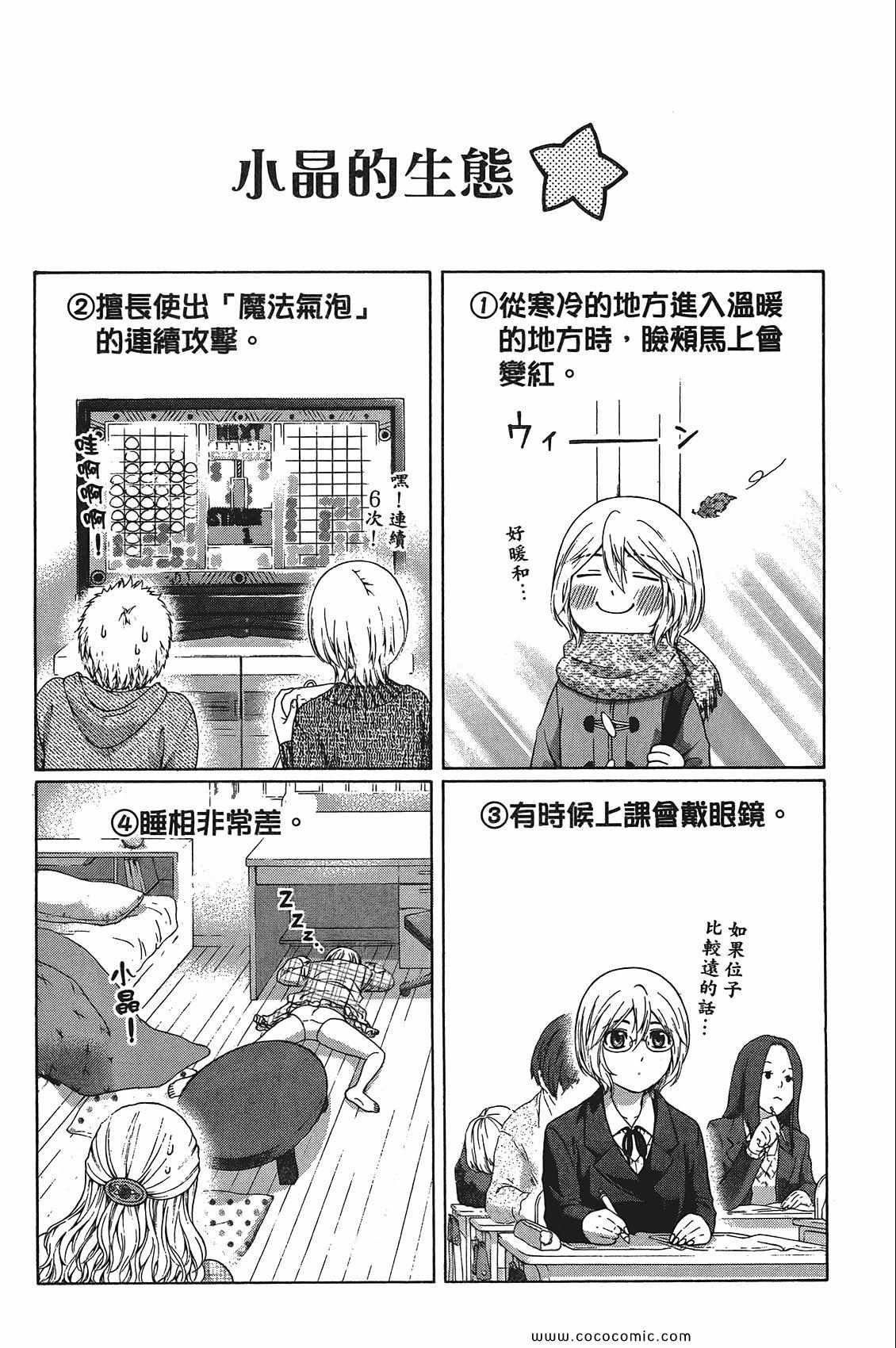 《GE good ending》漫画最新章节第11卷免费下拉式在线观看章节第【102】张图片