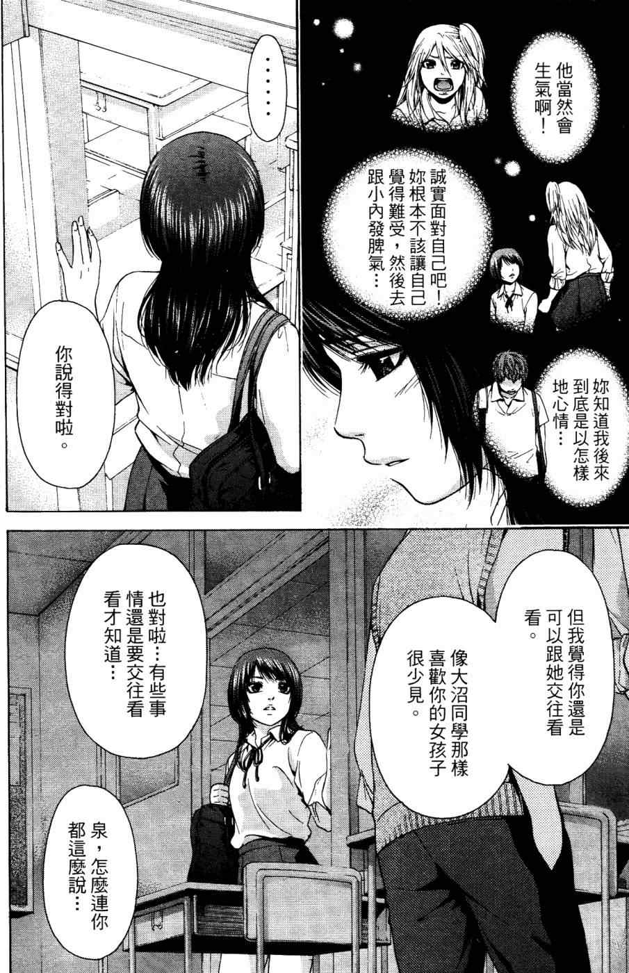 《GE good ending》漫画最新章节第4卷免费下拉式在线观看章节第【107】张图片