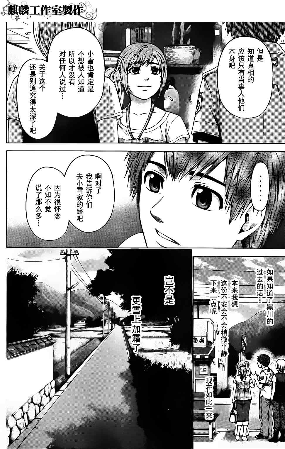 《GE good ending》漫画最新章节第49话免费下拉式在线观看章节第【7】张图片