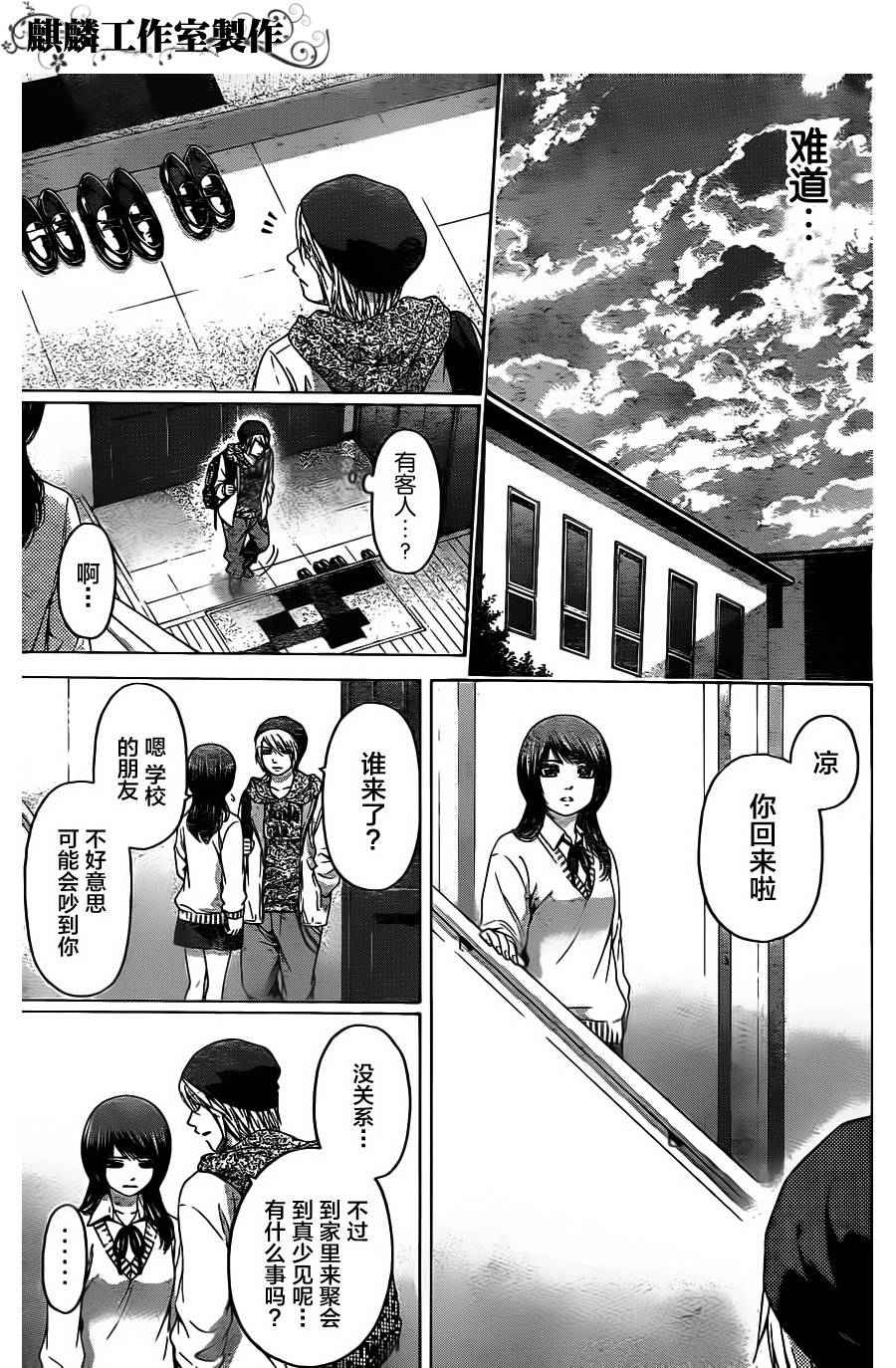 《GE good ending》漫画最新章节第89话免费下拉式在线观看章节第【17】张图片