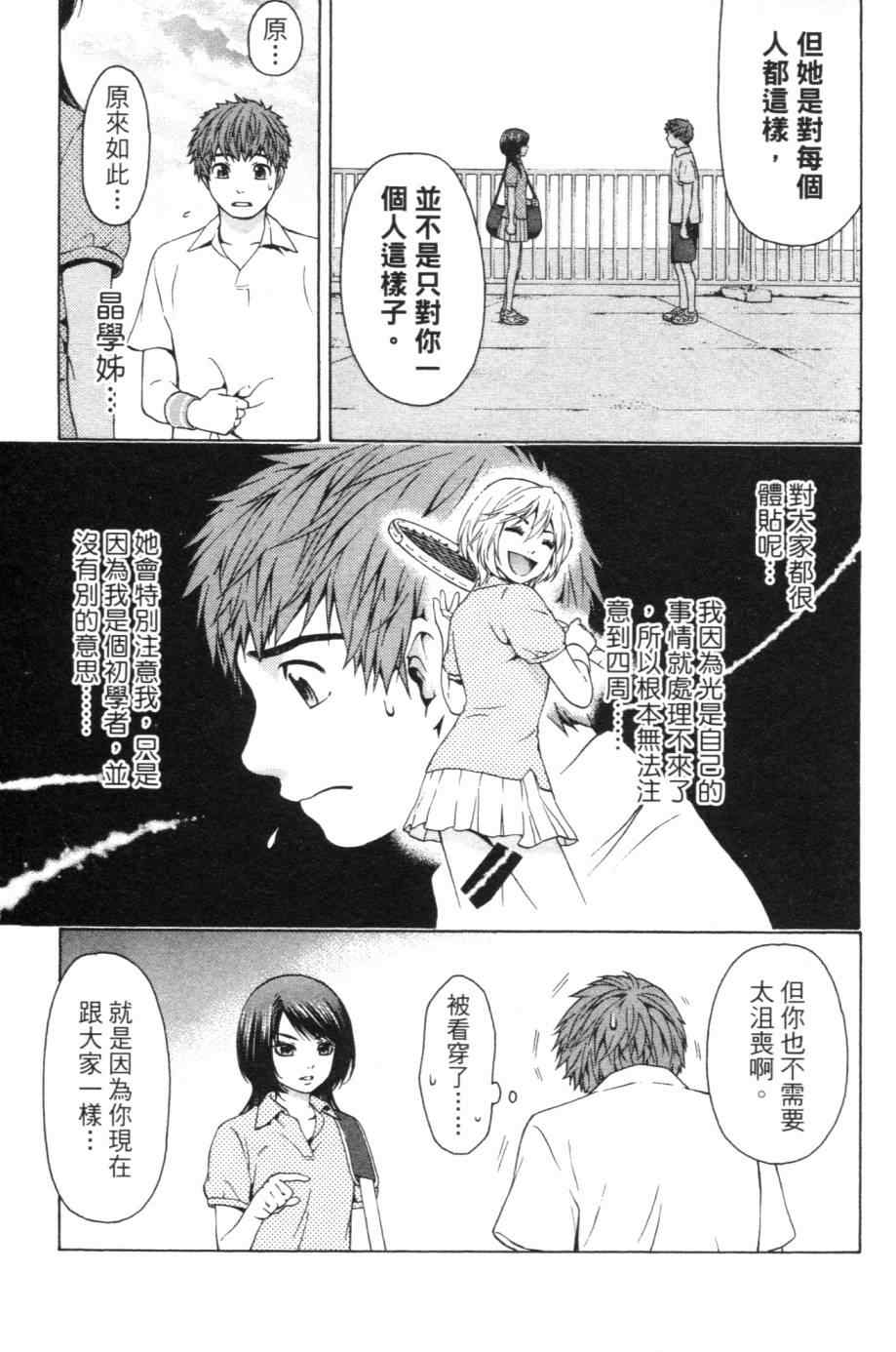 《GE good ending》漫画最新章节第1卷免费下拉式在线观看章节第【92】张图片