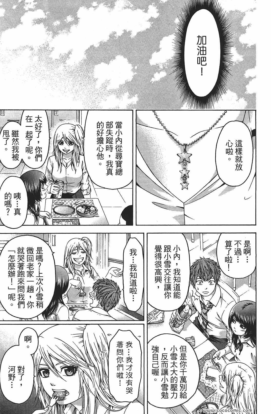 《GE good ending》漫画最新章节第8卷免费下拉式在线观看章节第【29】张图片