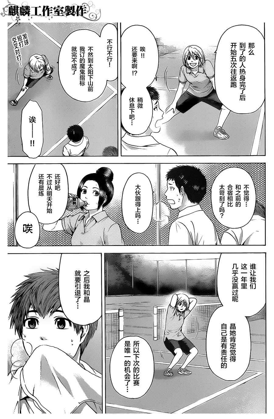 《GE good ending》漫画最新章节第56话免费下拉式在线观看章节第【6】张图片