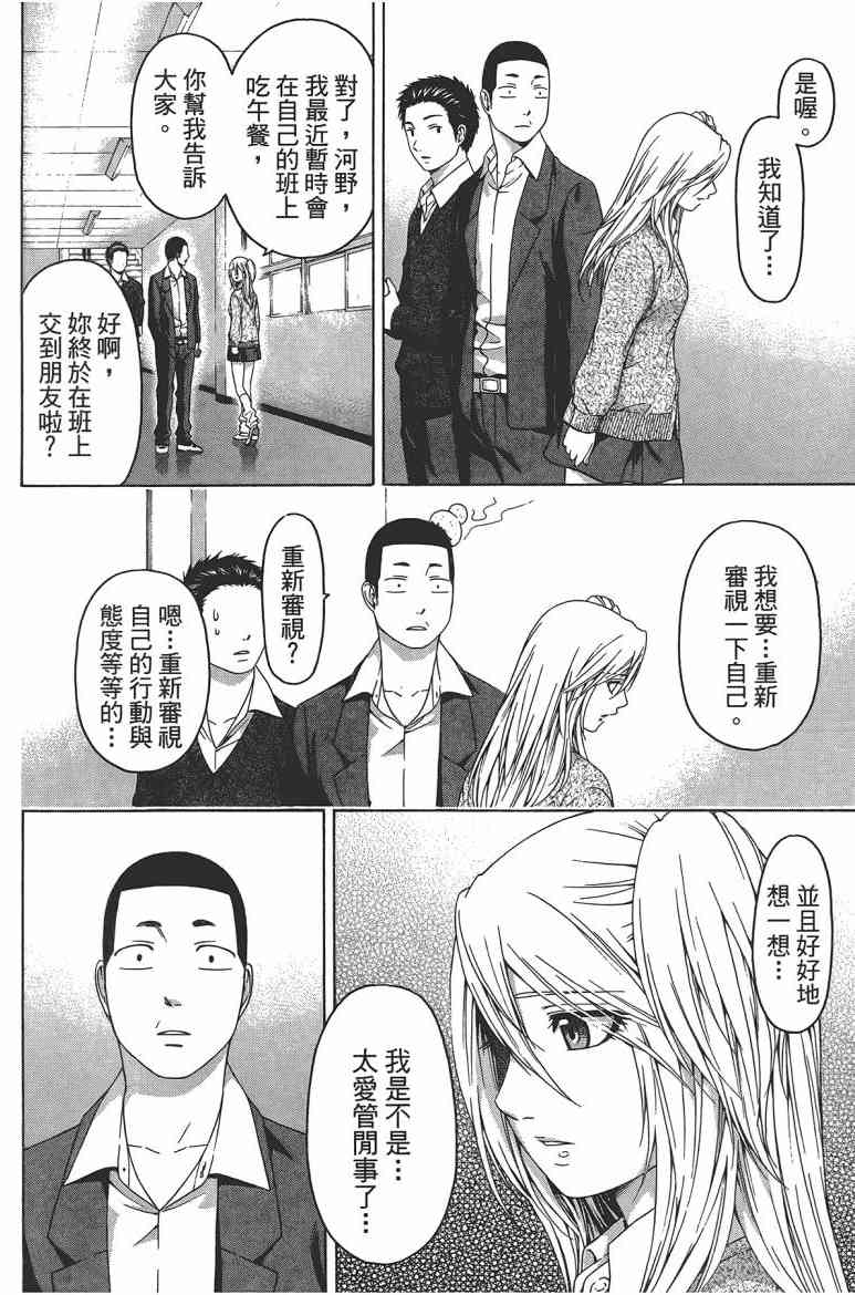 《GE good ending》漫画最新章节第12卷免费下拉式在线观看章节第【34】张图片