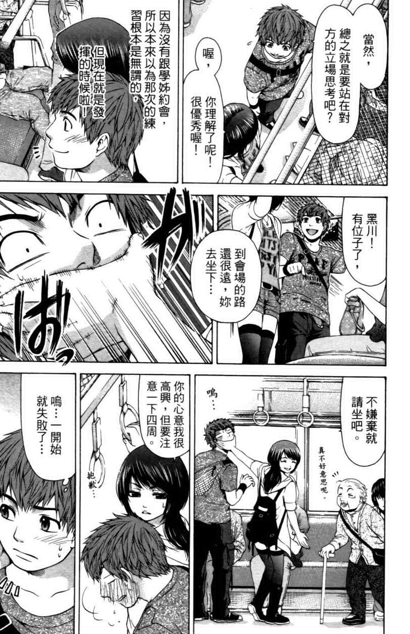 《GE good ending》漫画最新章节第3卷免费下拉式在线观看章节第【84】张图片