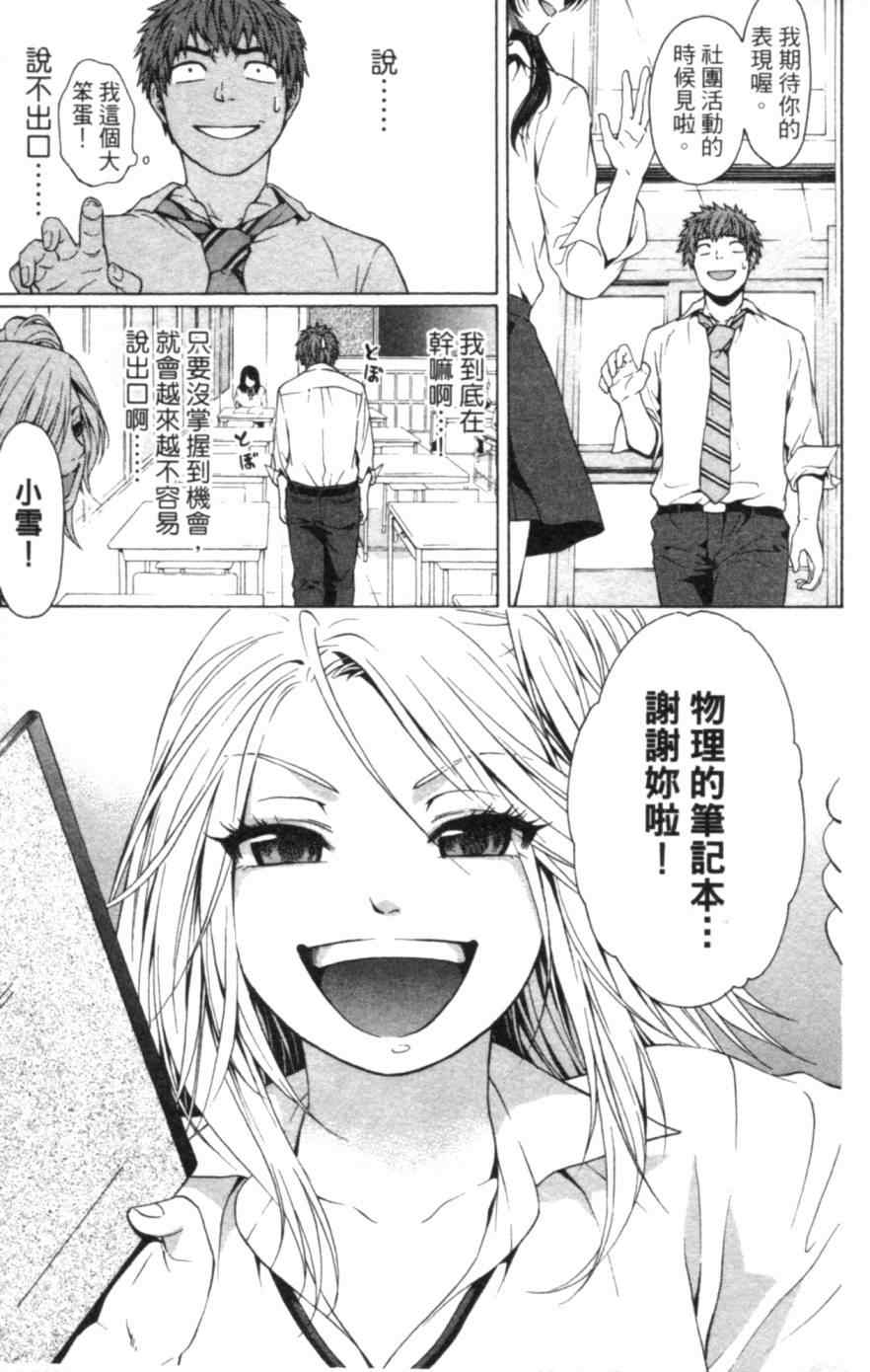 《GE good ending》漫画最新章节第1卷免费下拉式在线观看章节第【182】张图片