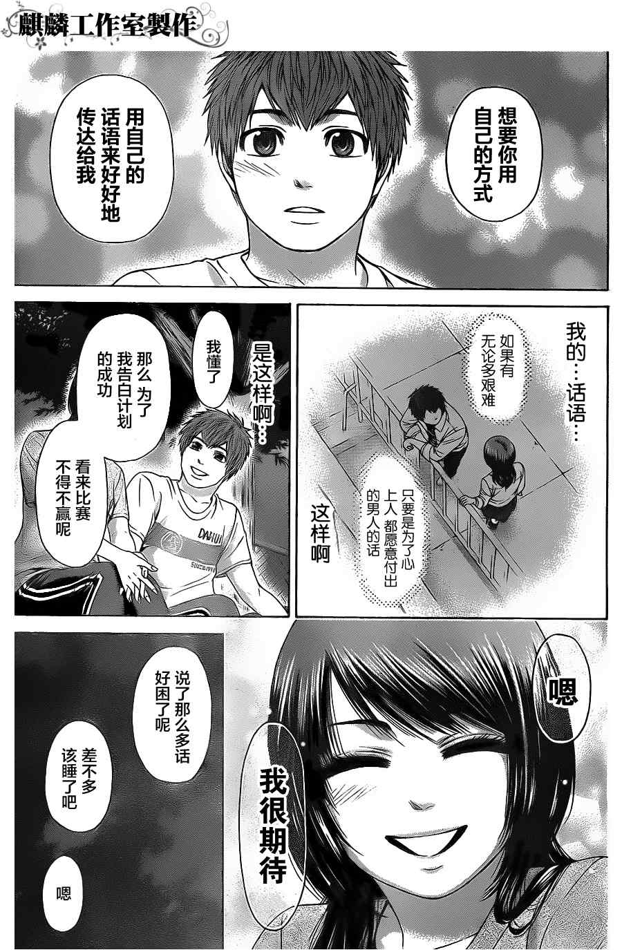 《GE good ending》漫画最新章节第58话免费下拉式在线观看章节第【18】张图片