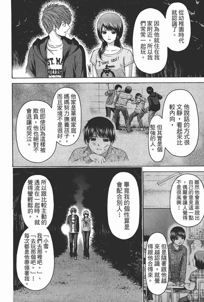 《GE good ending》漫画最新章节第15卷免费下拉式在线观看章节第【194】张图片