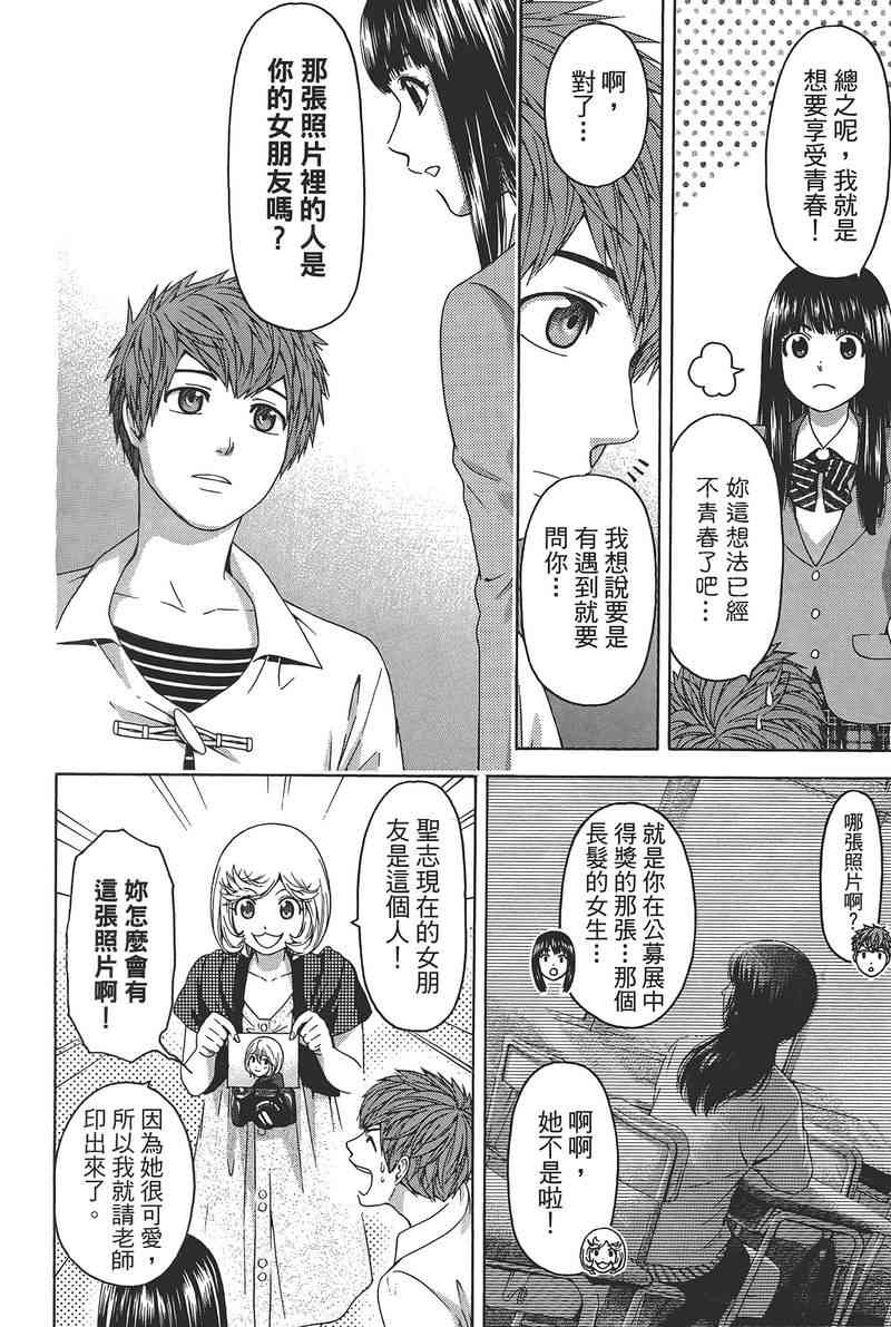 《GE good ending》漫画最新章节第14卷免费下拉式在线观看章节第【148】张图片