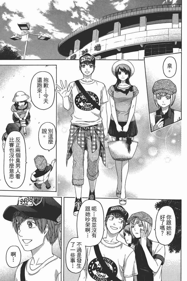 《GE good ending》漫画最新章节第15卷免费下拉式在线观看章节第【73】张图片