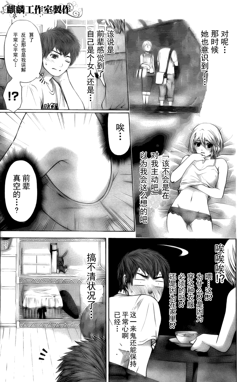 《GE good ending》漫画最新章节第45话免费下拉式在线观看章节第【9】张图片