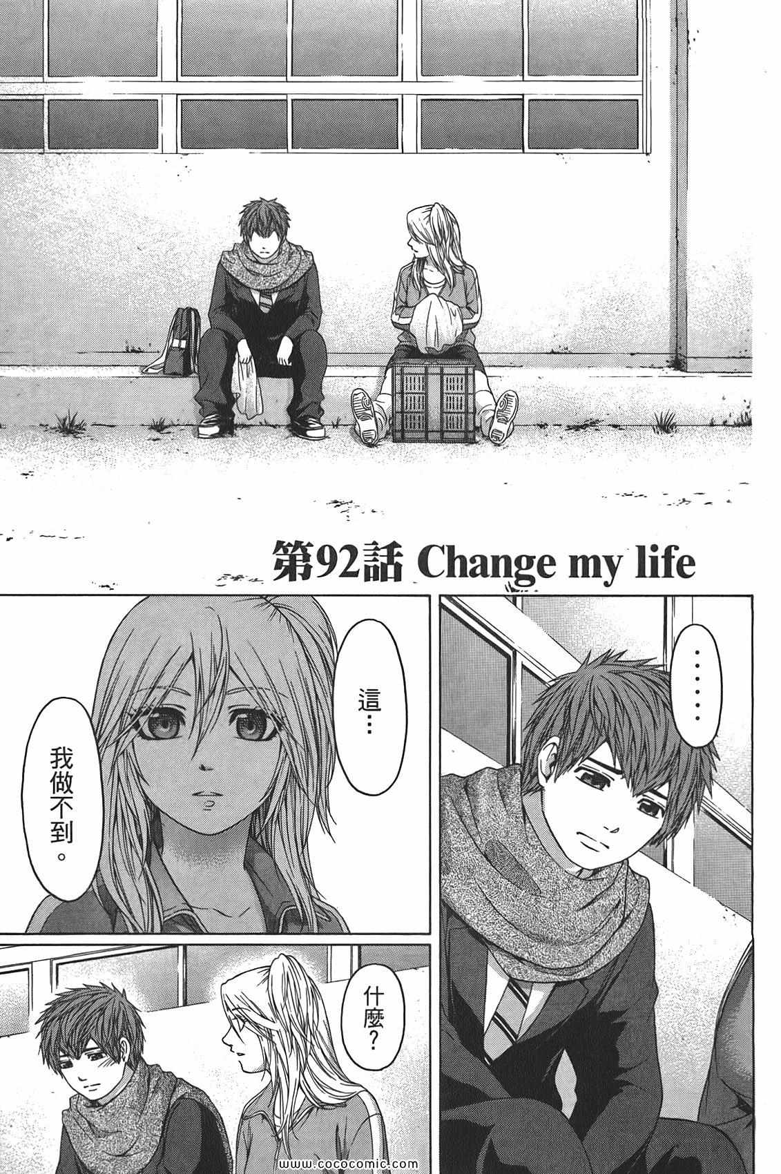 《GE good ending》漫画最新章节第10卷免费下拉式在线观看章节第【59】张图片